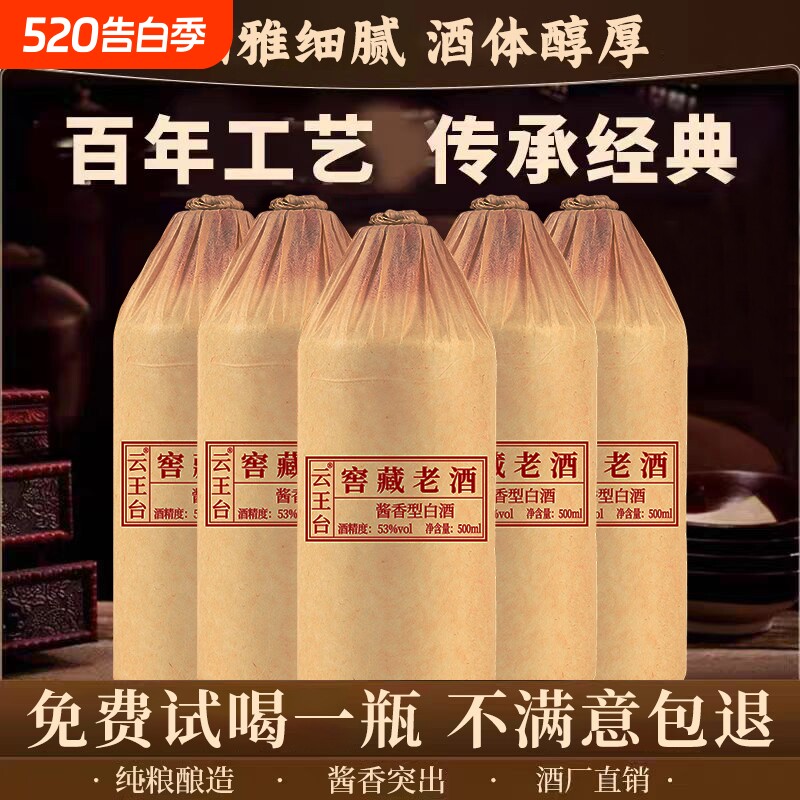 贵州酱香型白酒53度纯粮食坤沙老酒窖藏原浆酒整箱茅台镇回购瓶装