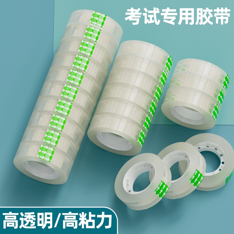 透明胶带小号小卷胶条学生用手撕文具宽胶带高粘度胶布办公封口错题胶