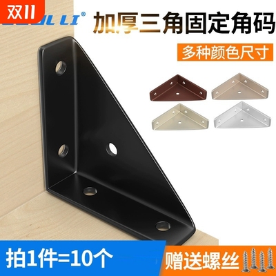 三面冷轧钢角码90度直角固定器