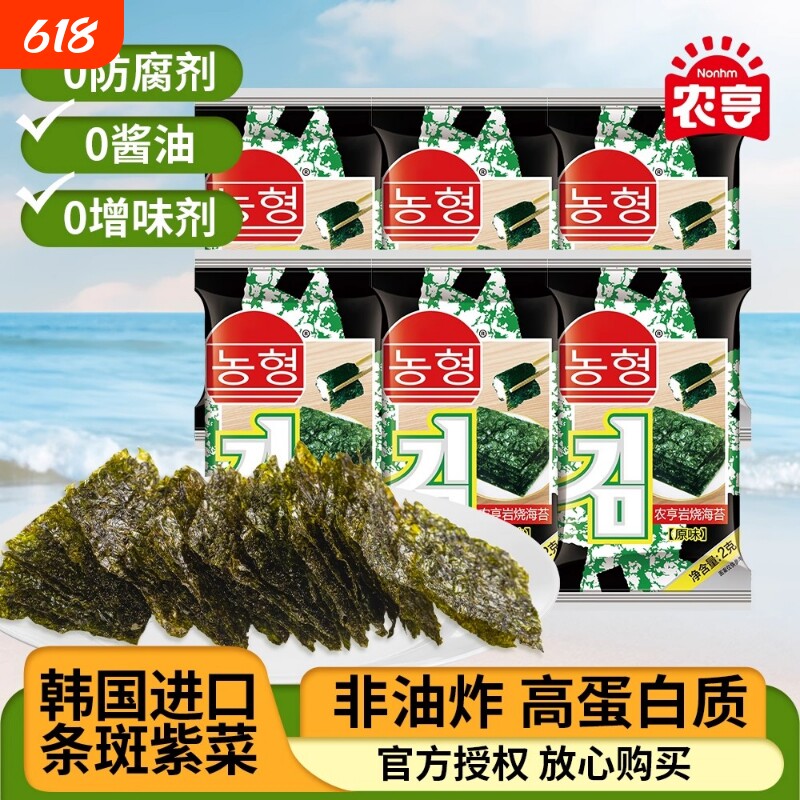 农亨岩烧海苔海苔片紫菜儿童小零食袋装小包装拌饭寿司休闲饭团