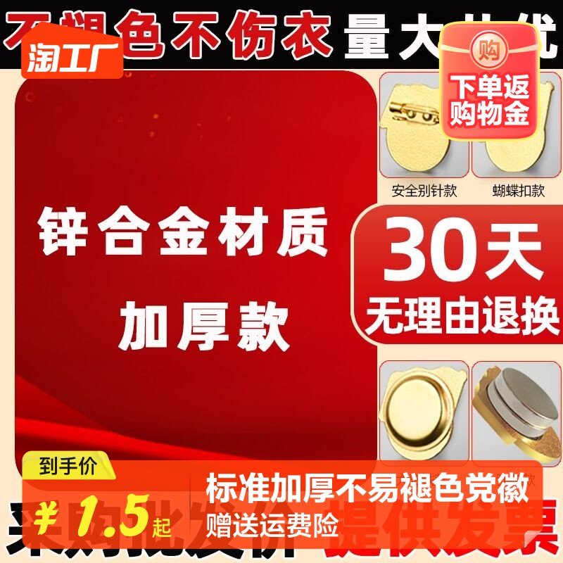党徽标准型2023年新版胸针胸章徽章党员胸章别针式磁吸党微蝴蝶扣强磁党徽磁铁怎么看?