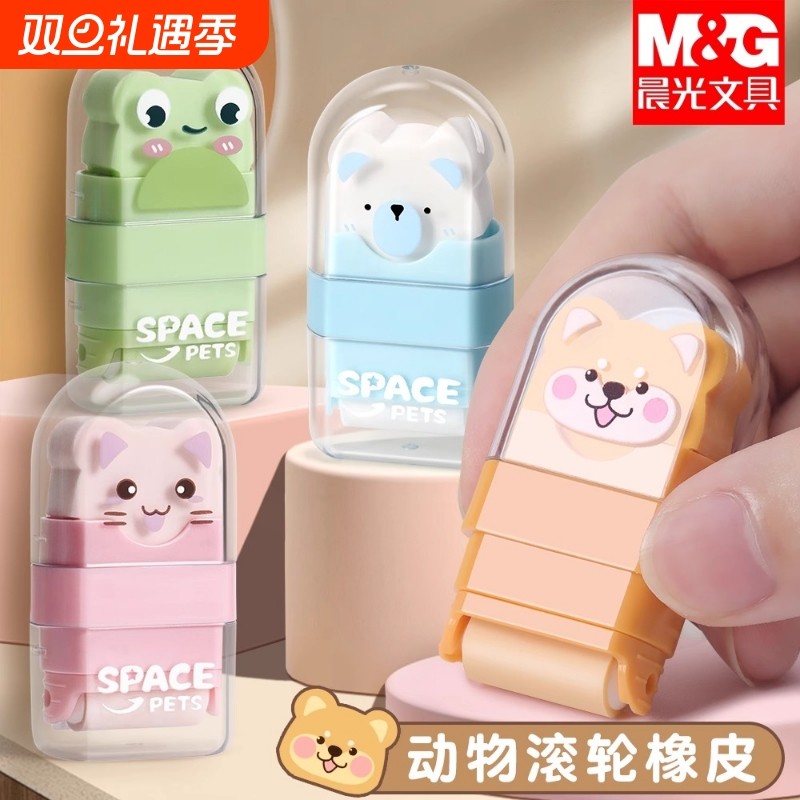 晨光滚轮橡皮擦少屑彩色像皮擦