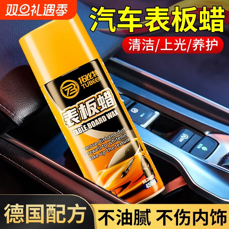 汽车专用表板蜡上光保养真皮座椅皮革护理剂内饰塑料件翻新还原剂