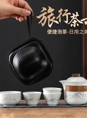 功夫旅行茶具便携式套装泡茶碗户外旅游露营喝茶装备一壶三杯白瓷