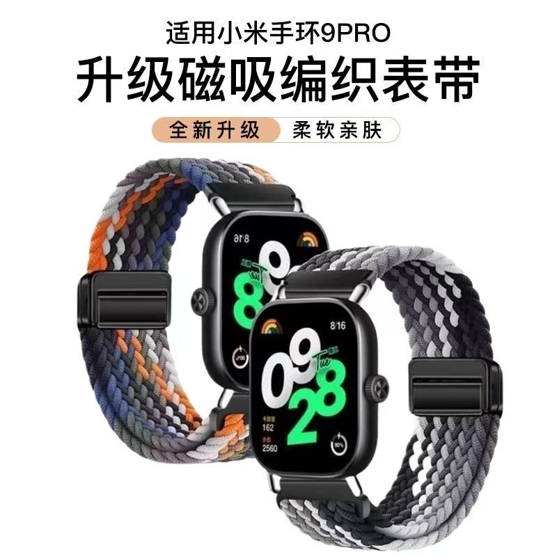 适用小米手环9pro表带小米手环8pro腕带运动红米watch5智能watch4透气夏季华为新款磁吸尼龙编织替换腕带