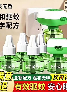 艾草香电热蚊香液家用插电式补充液无味驱蚊液驱蚊水神器强效室内