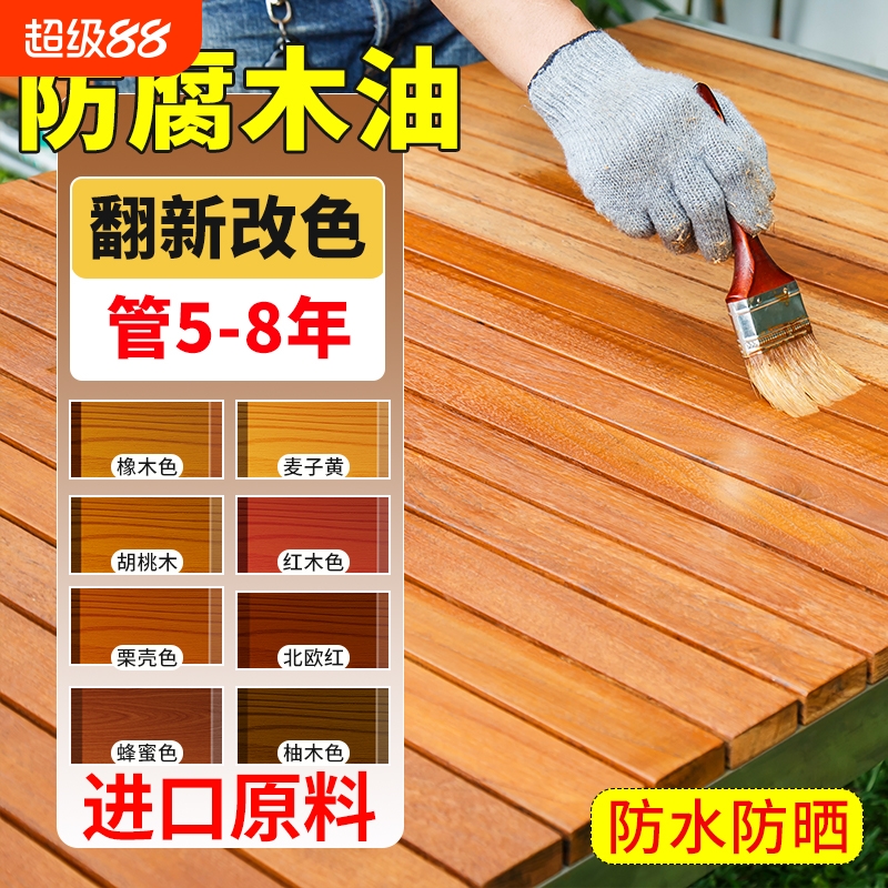 防腐木油户外水性木蜡油清漆木器漆胡桃实木木头桐油防水木漆油漆