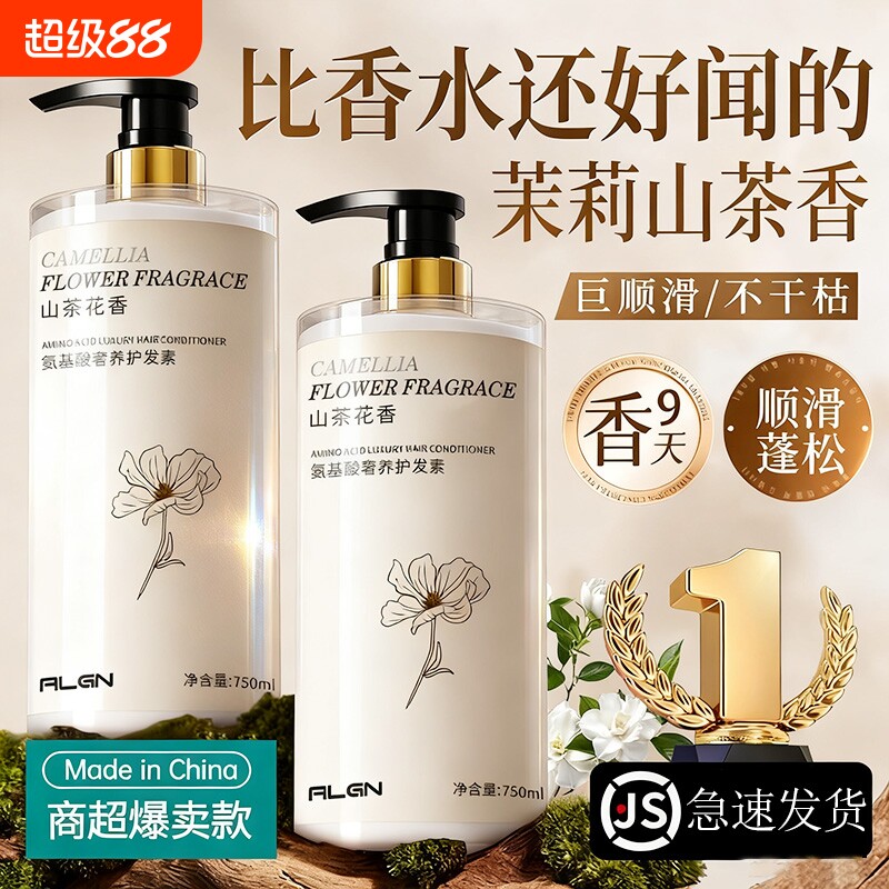 山拇&爆卖100W+！山茶奢养护发素图片