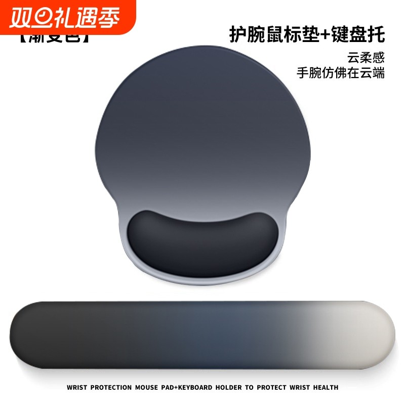 渐变色护腕鼠标垫手腕垫加厚防滑记忆棉立体办公舒适桌面防滑垫子