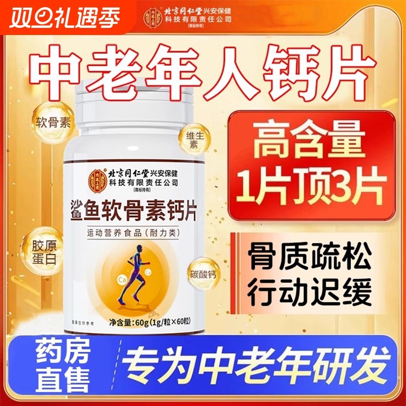 北京同仁堂钙片中老年人腿抽筋腰腿疼骨质疏松正品官方旗舰店8fc