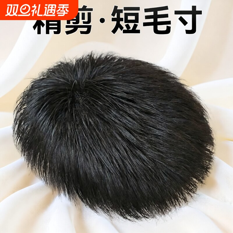 男士假发男式短发毛寸全真发自然款隐形补发片轻薄遮头顶片遮盖