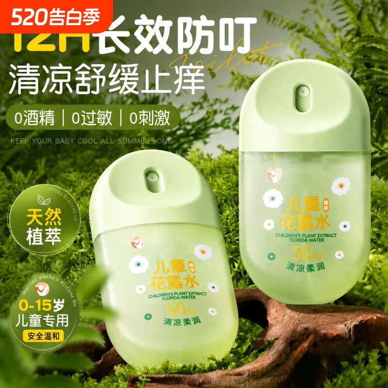 驱蚊喷雾花露水止痒液儿童防蚊虫叮咬神器户外便携正品官方旗舰店