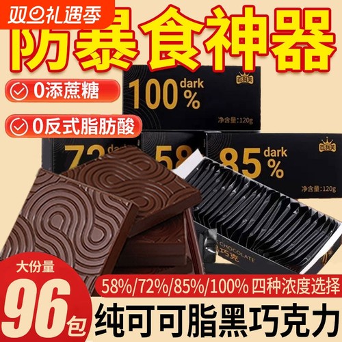 每日100%纯黑巧克力纯可可脂低0糖无糖俄罗斯风味巧克力散装零食w