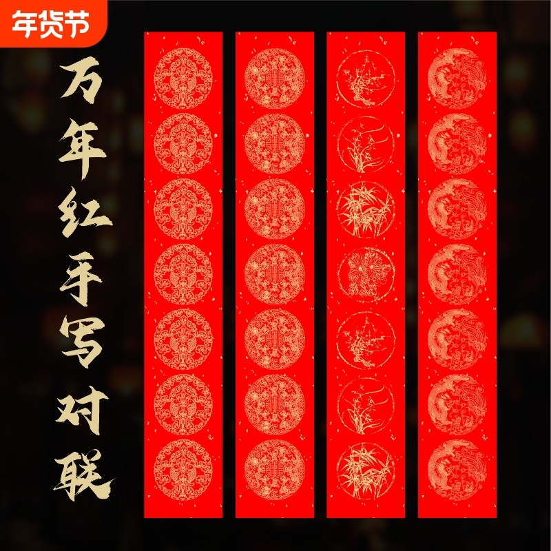 万年红春联纸对联纸空白红纸福字斗方专用纸宣纸龙凤呈祥书法作品五七九十一言七言对开四尺四开手写六尺新年