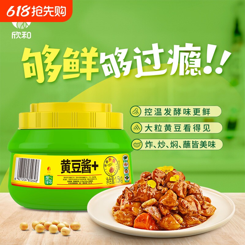 欣和葱伴侣原味黄豆酱1500g原酿豆瓣酱东北大酱炒菜炸酱面香甜