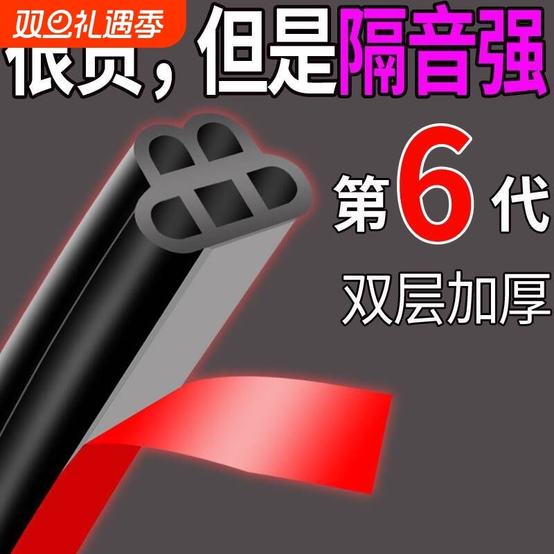 汽车密封条双层隔音加厚全车防噪音通用车门降噪门缝胶条改装配件