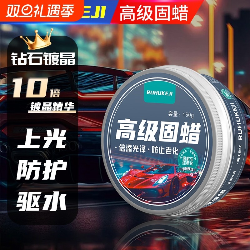 汽车蜡车漆抛光养护上光打蜡黑白色红色通用镀膜专用镀晶防护车用