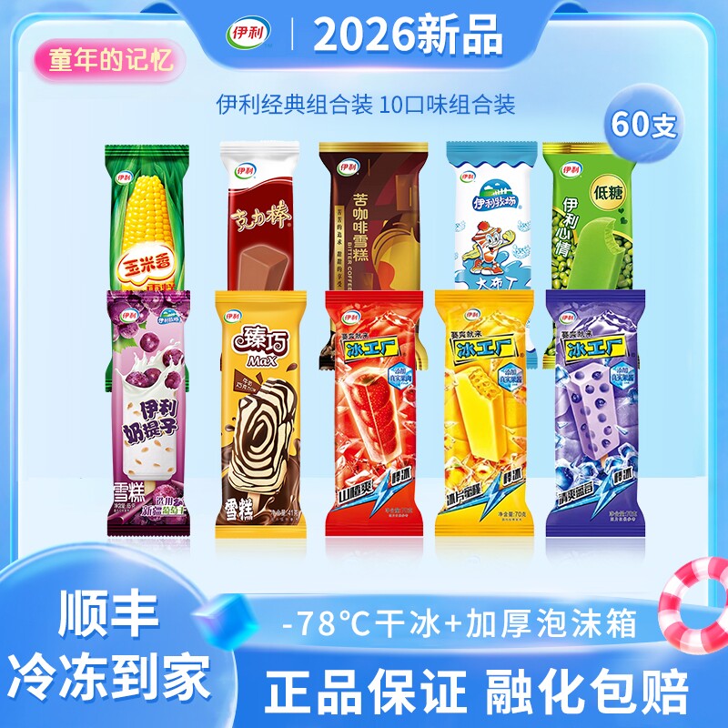 伊利冰淇淋巧克力克力棒大布丁苦咖啡冰工厂雪糕冷饮批发60支组合