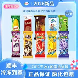 伊利冰淇淋巧克力克力棒大布丁苦咖啡冰工厂雪糕冷饮批发60支组合