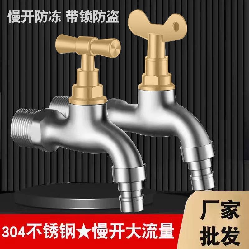 304不锈钢水龙头户外龙头钥匙带锁水龙头慢开大流量防冻4分6分