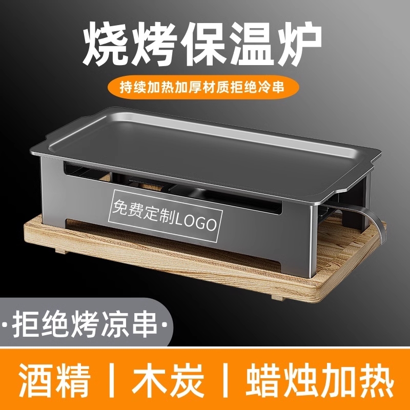 烧烤保温炉烤吧韩式烤串加热炉蜡烛酒精商用烧烤炉加热神器长方形