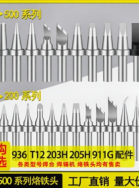200高频焊台直尖弯尖刀头马蹄K咀