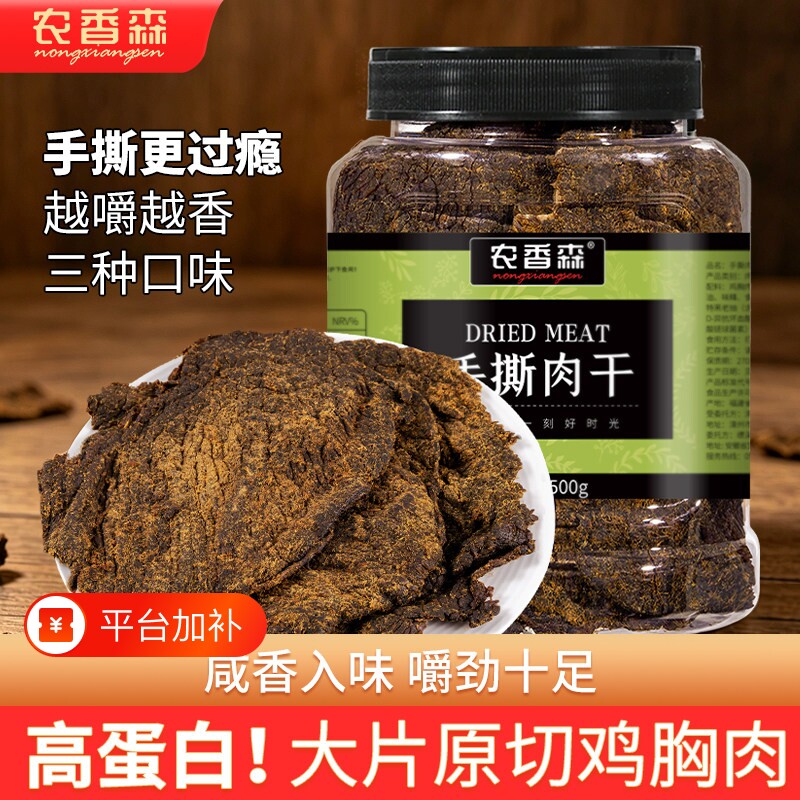 农香森手撕肉干鸡胸肉风干鸡肉干高蛋白低休闲肉类脂肪零食代餐