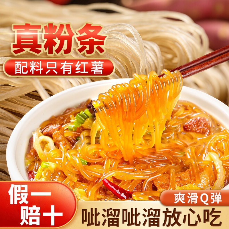 河南农家特产正宗纯手工红薯粉条5斤细粉粉丝无添加明矾酸辣粉皮