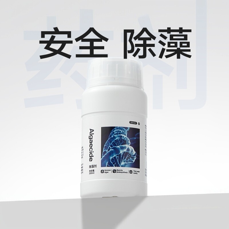 鱼缸除藻剂去苔净水剂褐藻丝黑毛藻绿藻鱼池除青苔清除绿水剂