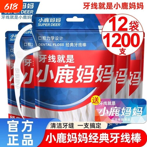 小鹿妈妈超细家庭装牙线棒