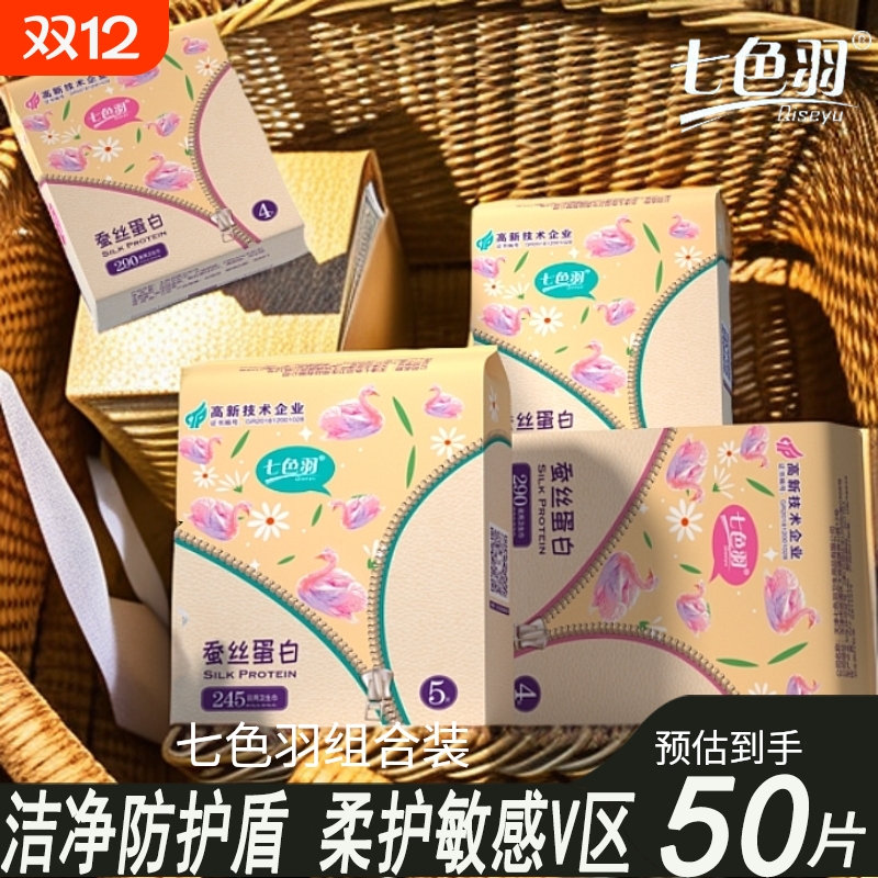 0感瞬吸亲肤透气一次性七色羽卫生巾日用夜用防侧漏姨妈巾批发价