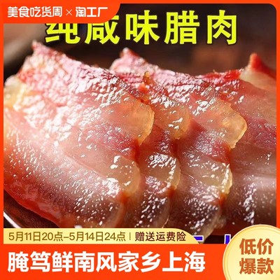 咸肉风干肉五花肉南风肉