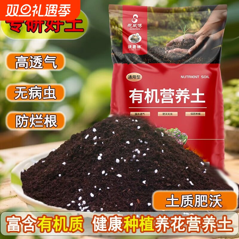 营养土养花通用专用型土壤种植土家用多肉盆栽园艺肥料花卉绿植用
