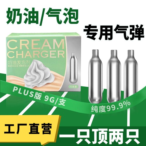 9克雪顶奶盖裱花发泡弹二氧化碳小奶泡烘焙专用食品级气泡弹