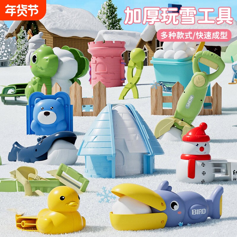 儿童雪球夹子玩具雪夹子小鸭子夹雪球神器冬天玩雪工具打雪仗装备
