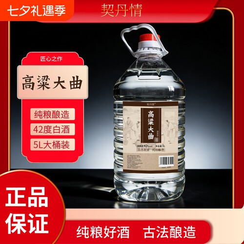 内蒙古高粱原浆清香白酒5L桶装