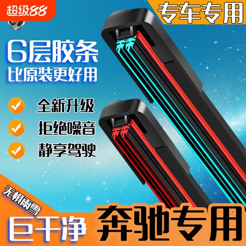 适用奔驰C级雨刮器C200l/C260/GLA200A级180E300原装GLC260雨刷片