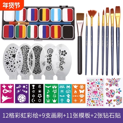 可水洗人体彩绘12色彩虹条调色盘脸部彩绘球赛颜料儿童脸彩