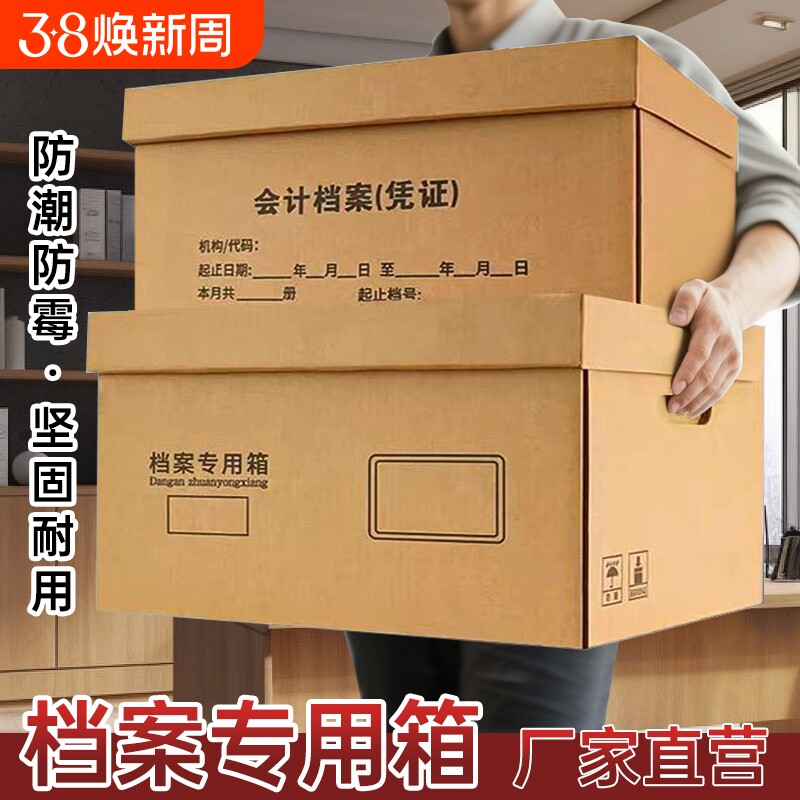 档案专用箱会计凭证收纳箱大容量无酸牛皮纸瓦楞纸箱办公用品文件A4档案盒收纳盒档案箱文件盒资料箱加硬横版