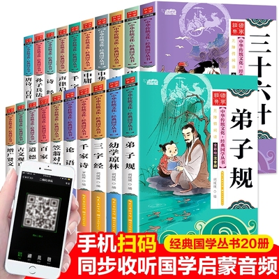 三字经百家姓弟子规儿童国学启蒙