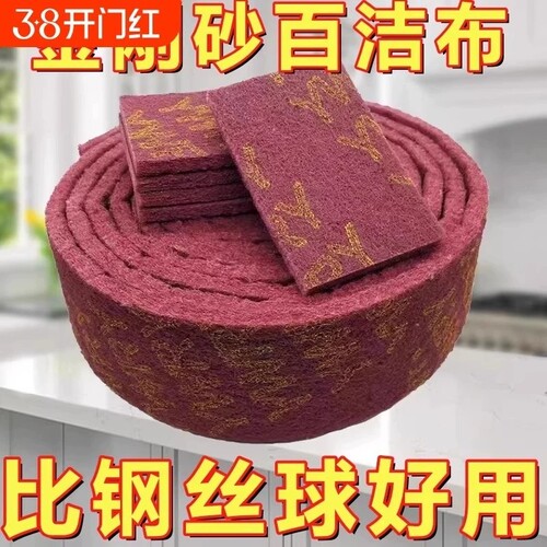 金刚砂百洁布加密款|287人收藏