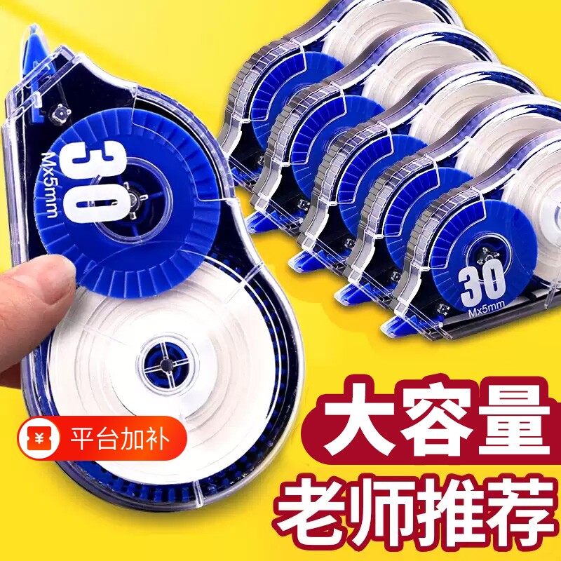 修正带涂改带小学生专用初中生大容量改正带修改带静音顺滑改错改字带无痕去字消字神器30米实惠实用