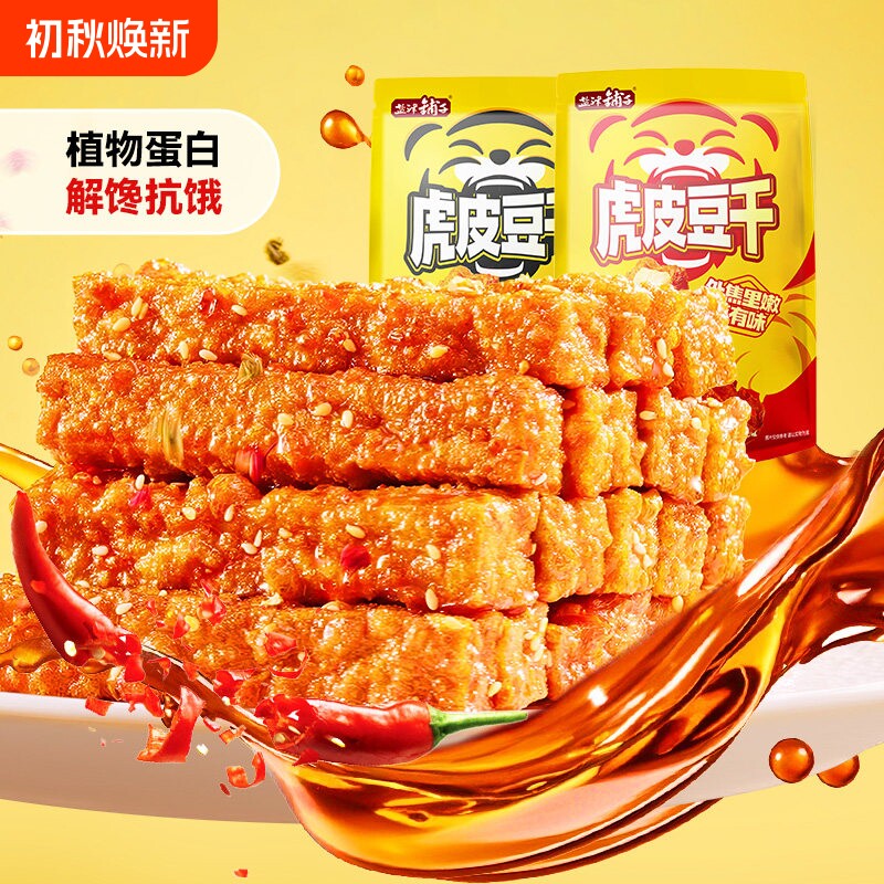 盐津铺子虎皮豆干卤味休闲零食小吃解馋休闲食品豆腐干鱼豆腐香辣