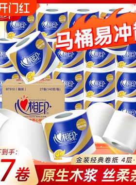 心相印有芯卷纸卫生纸卷纸心柔系列4层140g卷筒纸厕所纸囤货