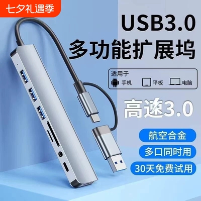 扩展器USB多口扩展坞typec拓展坞笔记本电脑u盘转换接口插头延长集分线器供电直插四合一硬盘双头