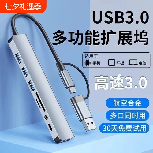 扩展器USB多口扩展坞typec拓展坞笔记本电脑u盘转换接口插头延长集分线器供电直插四合一硬盘双头