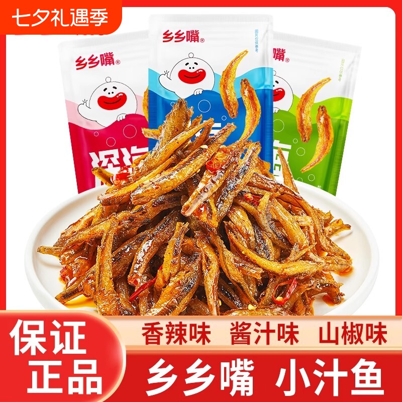 乡乡嘴深海小鱼干40包小鱼仔即食小汁鱼毛毛鱼湖南特产卤味零食