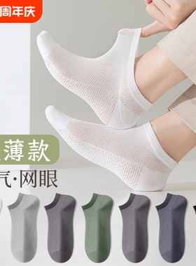 袜子男士夏季薄款短袜纯棉防臭袜夏天超薄全网眼运动船袜隐形白色