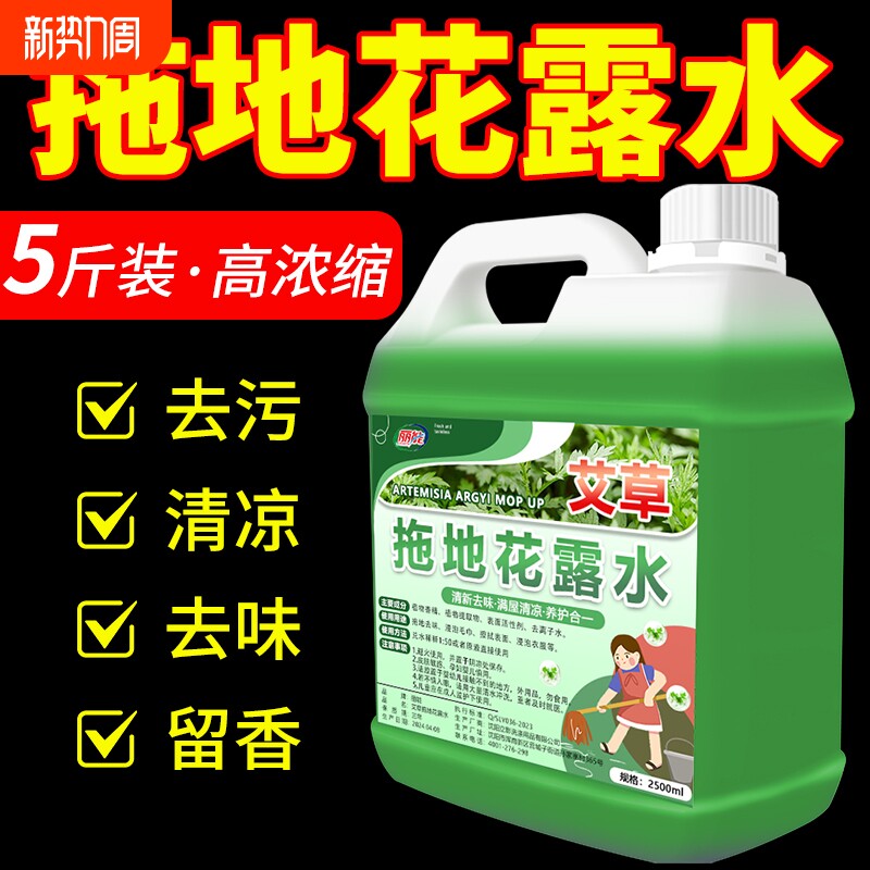 艾草花露水高浓度除拖地专用清洁液清洗持久留香型剂家用宠物清香