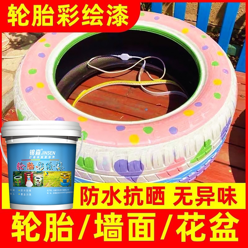 幼儿园轮胎彩绘涂鸦油漆水性